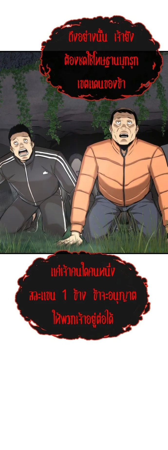 A Regressor’s Tale of Cultivation ตอนที่ 2 หน้า 42
