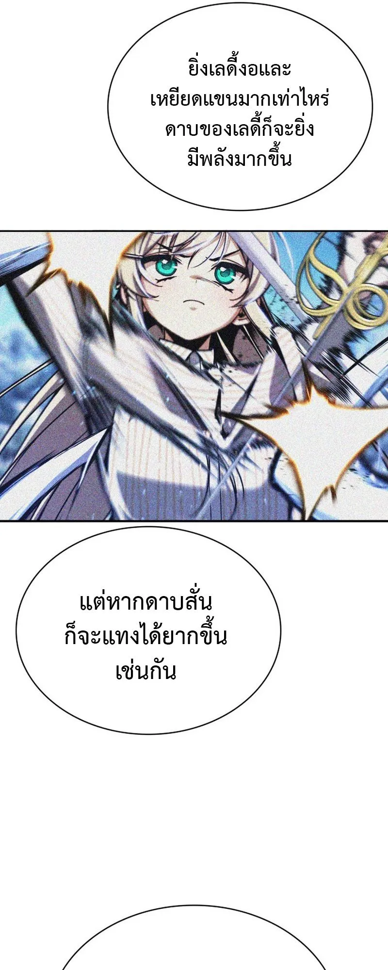 Dukedom’s Legendary Prodigy ตอนที่ 12 หน้า 22