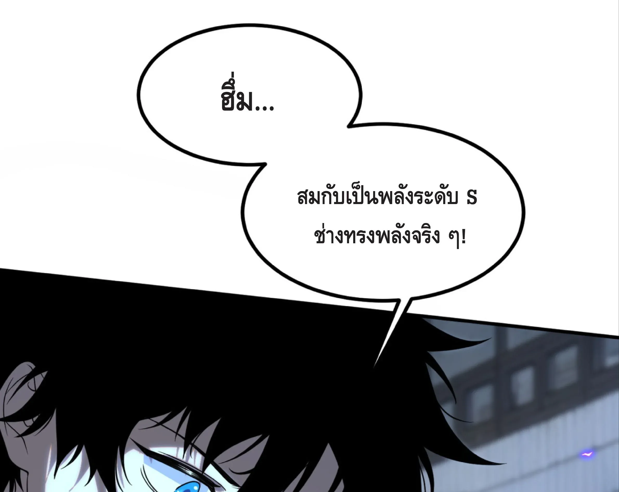 Awakening the Purple Thunder at the Beginning ตอนที่ 7 หน้า 82