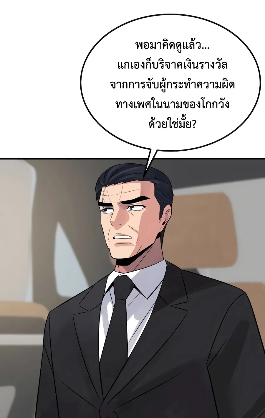 The Reincarnated Cop Who Strikes With Wealth ตอนที่ 8 หน้า 49