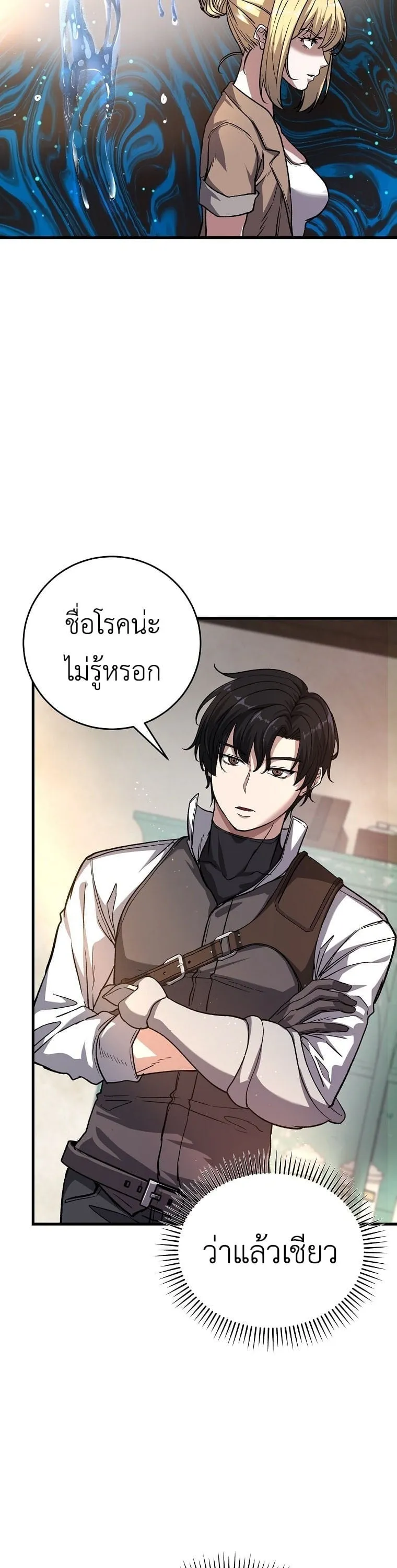 The Returnee’s Hidden Strategy Stream ตอนที่ 5 หน้า 11