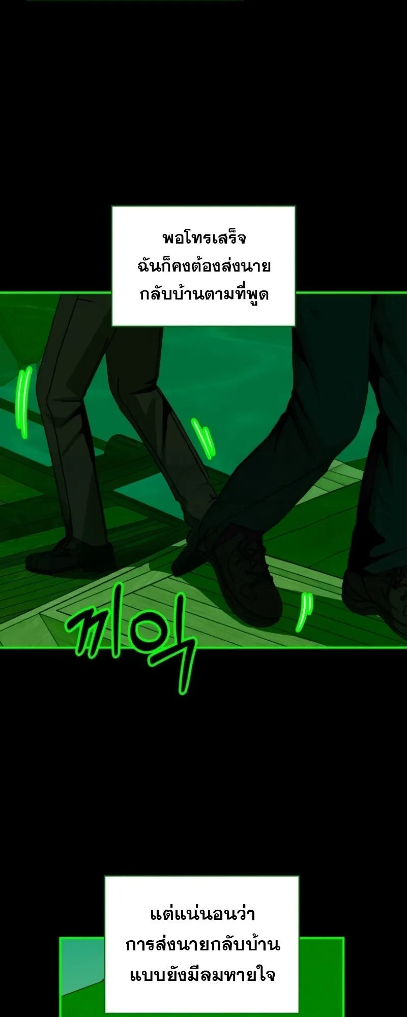 I Was Immediately Mistaken for a Monster Genius Actor ตอนที่ 89 หน้า 21