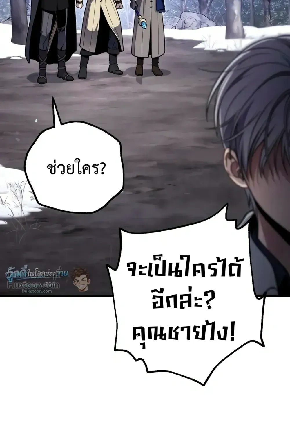 The Frontier Counts 10th-Class Outcast ตอนที่ 20 หน้า 102