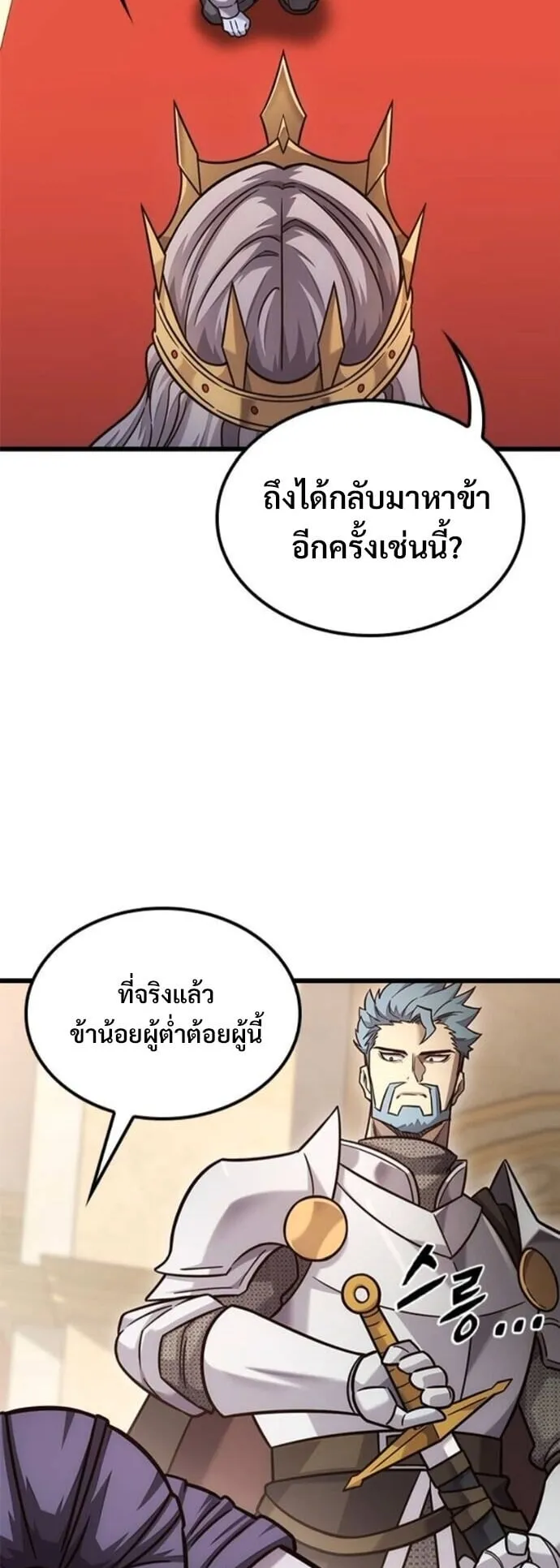 What a Bountiful Harvest, Demon Lord! ตอนที่ 53 หน้า 58