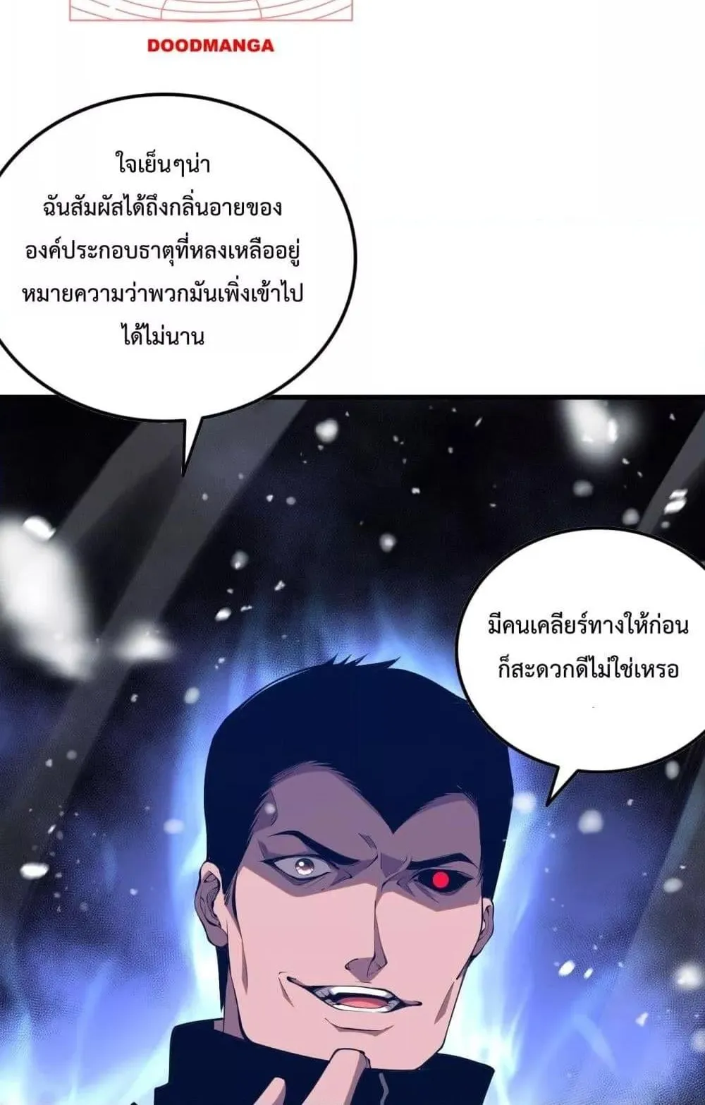 Disastrous Necromancer ตอนที่ 52 หน้า 79