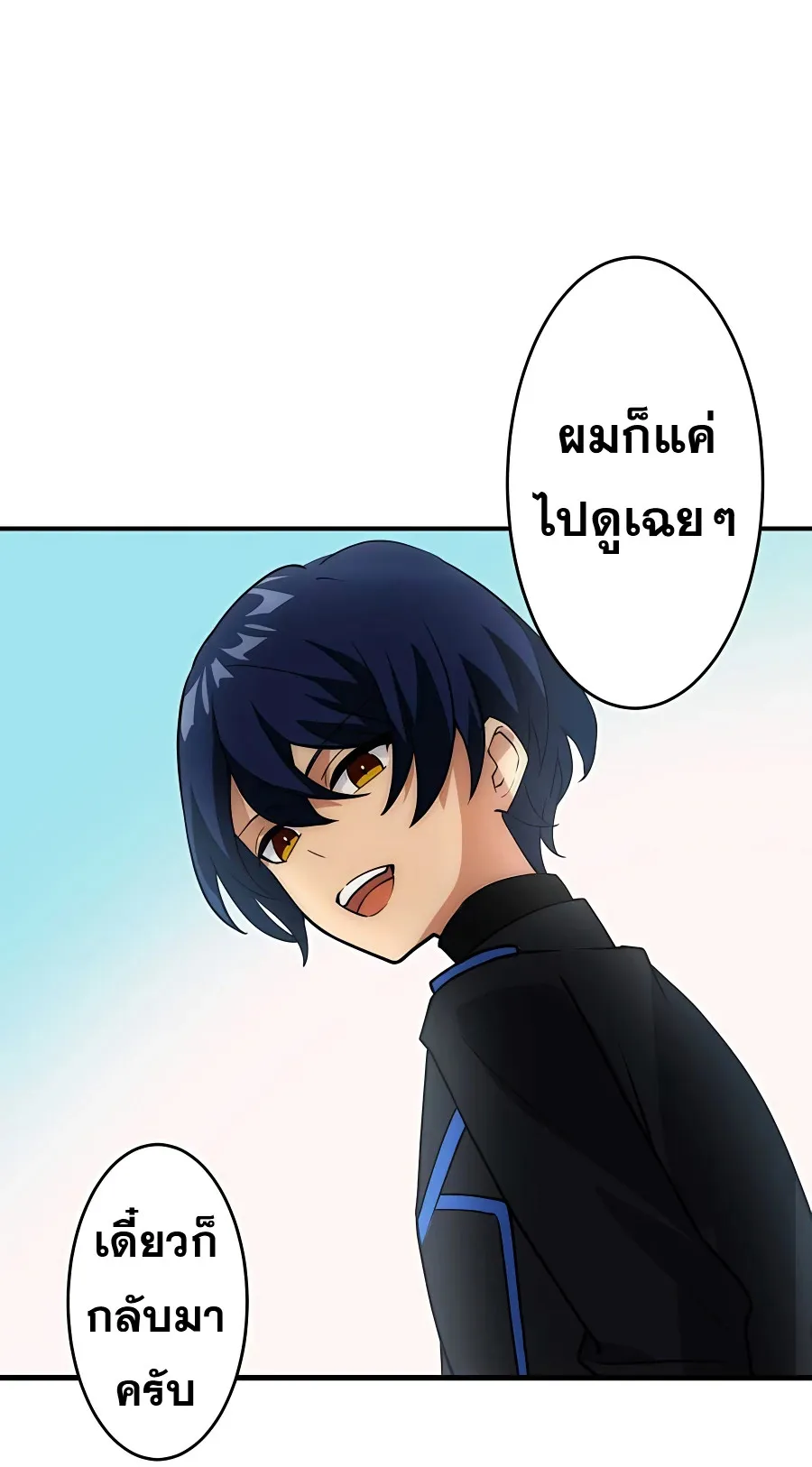 Hidden Class Gravity User ตอนที่ 5 หน้า 8