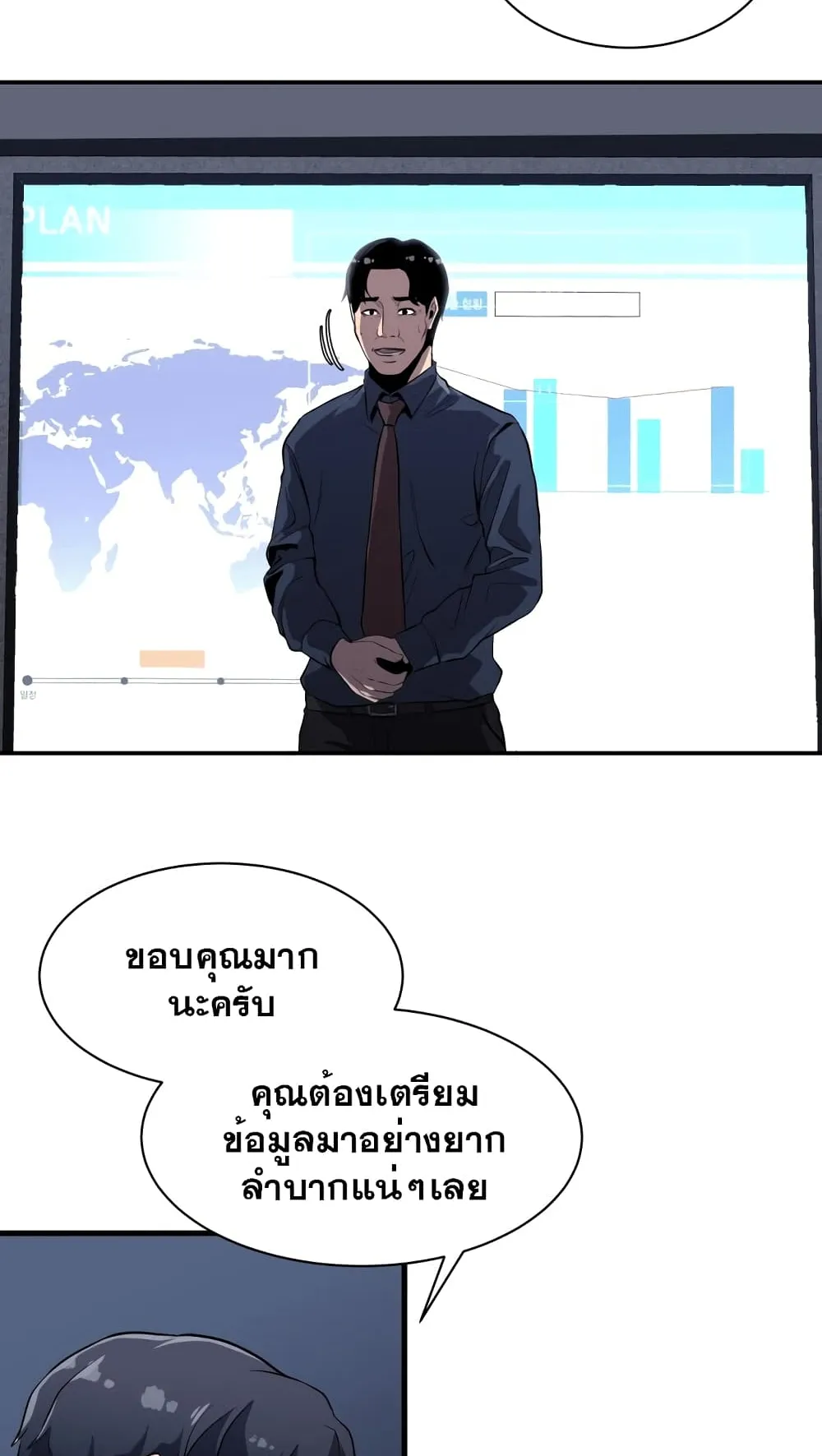 Surviving as a Fish ตอนที่ 1 หน้า 26