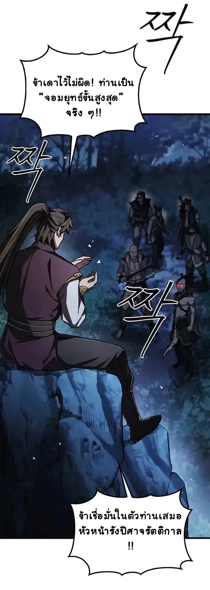 The Demonic Cult Instructor Returns ตอนที่ 3 หน้า 76