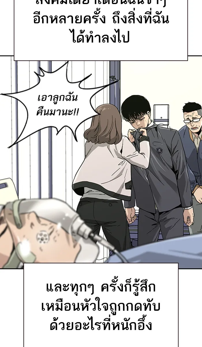 To Not Die ตอนที่ 2 หน้า 86