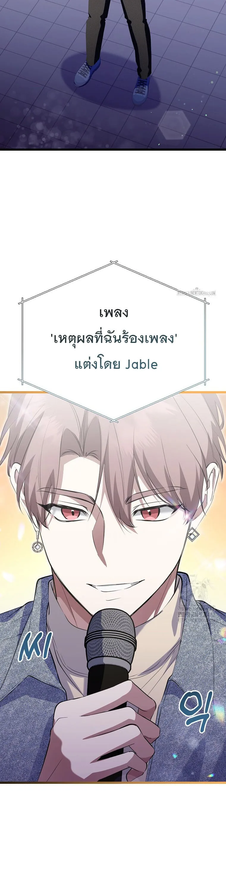 The Crazy Genius Composer Returns ตอนที่ 35 หน้า 9
