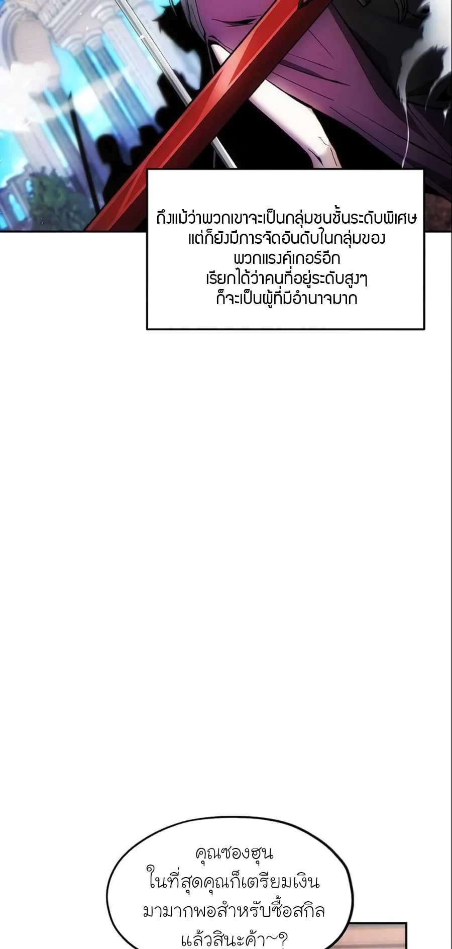 How To Live As a Villain ตอนที่ 7 หน้า 30