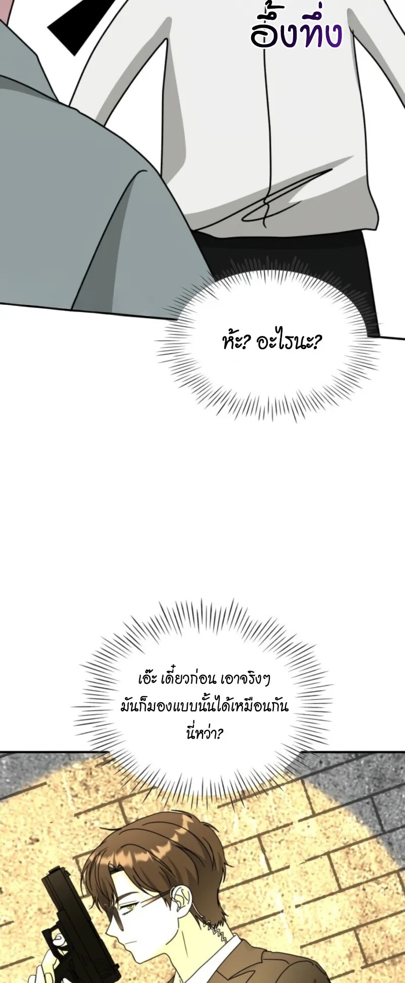 I Was Immediately Mistaken for a Monster Genius Actor ตอนที่ 72 หน้า 67