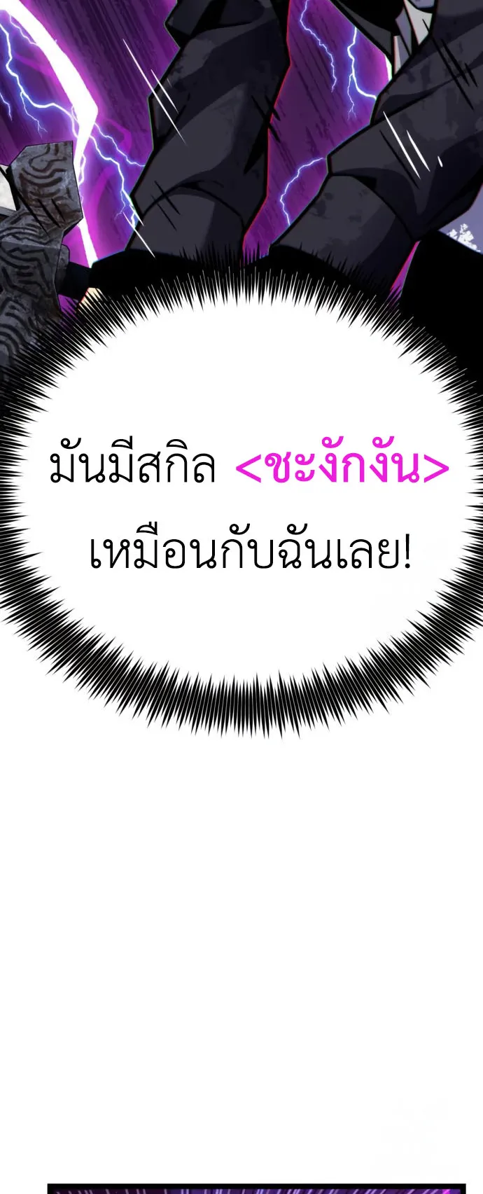 Artifact-Devouring Player ตอนที่ 9 หน้า 99
