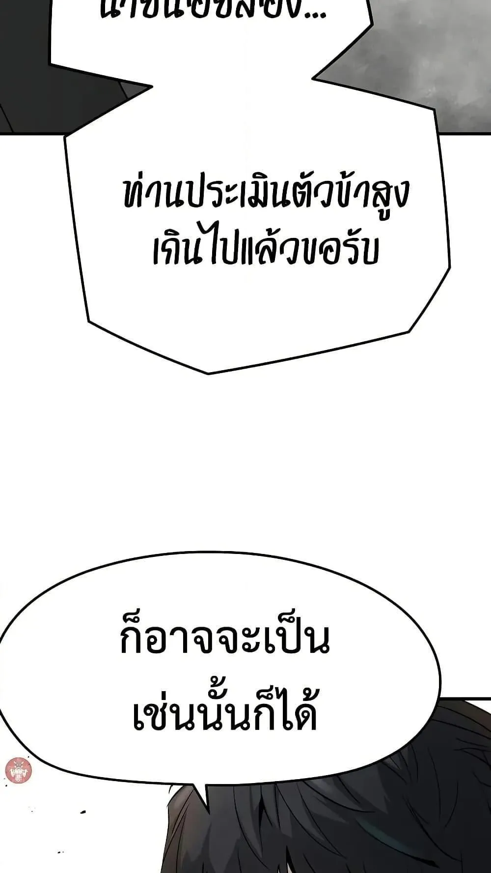 Absolute Regression ตอนที่ 29 หน้า 73