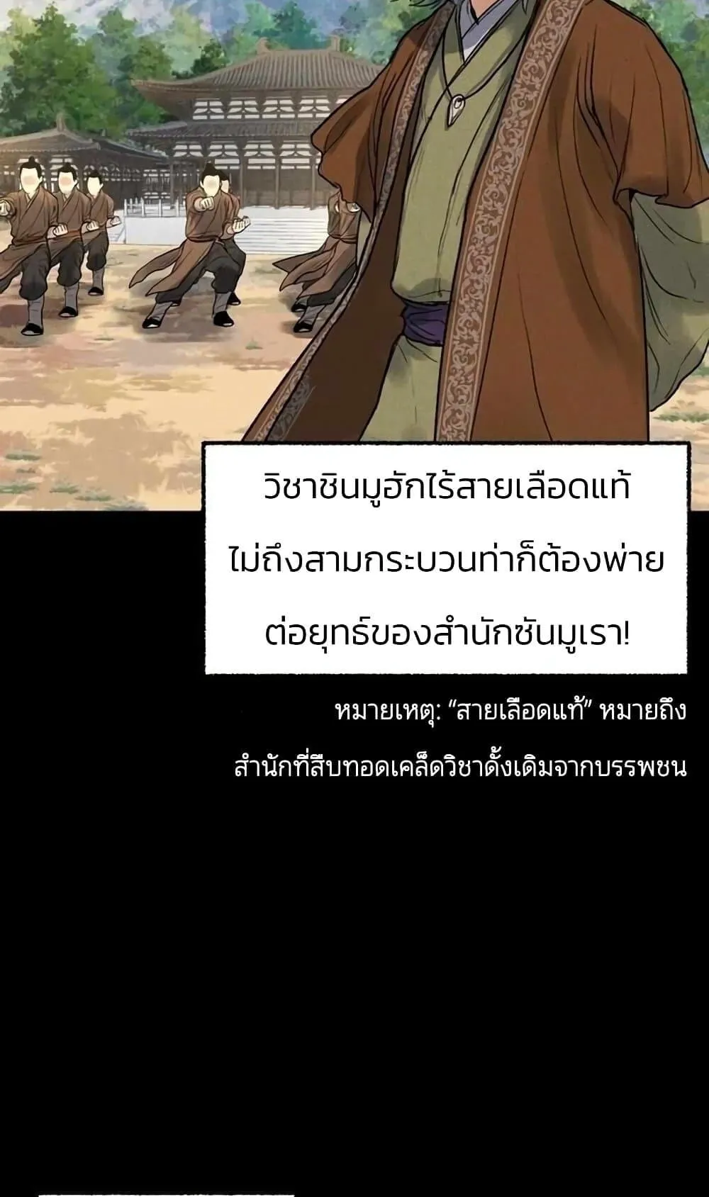 Battle of the Martial Masters ตอนที่ 1 หน้า 40