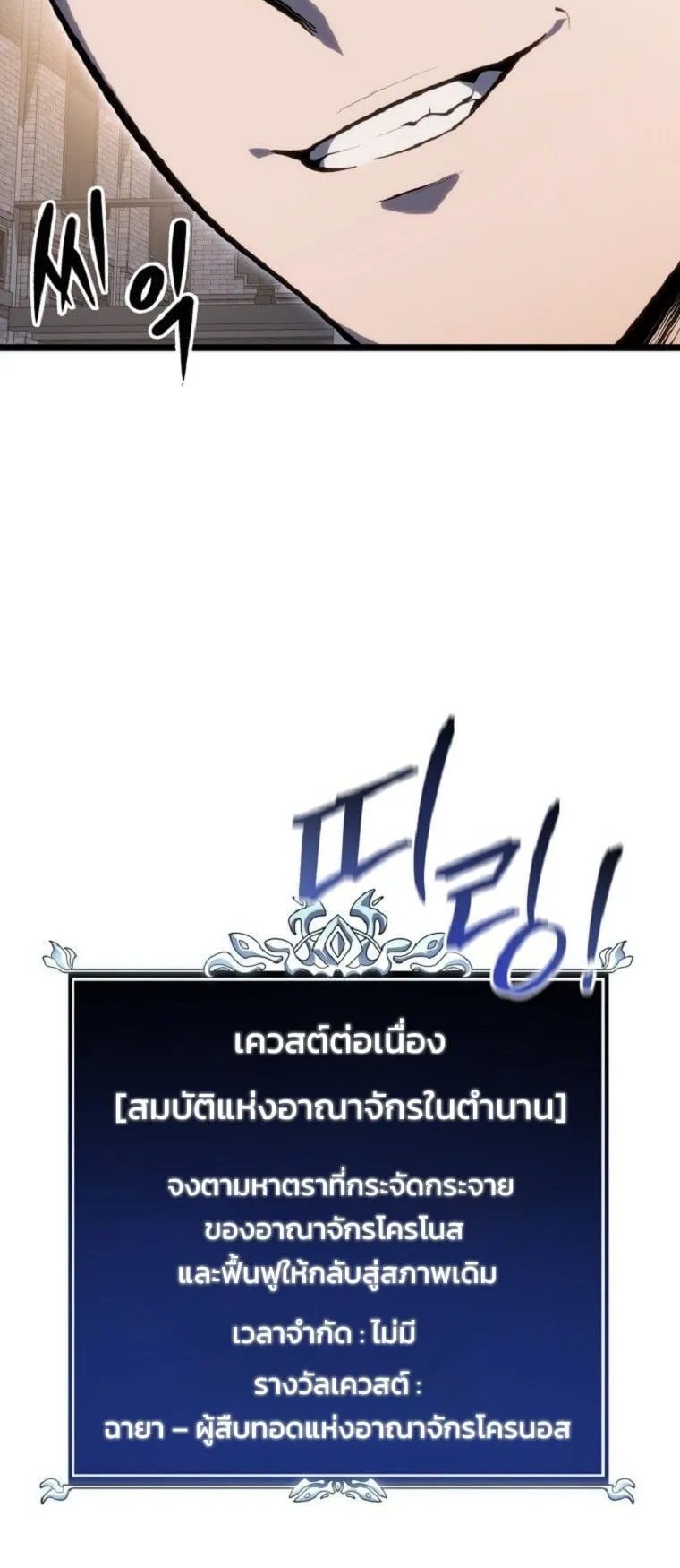 A Dragonslayer’s Peerless Regression ตอนที่ 52 หน้า 96