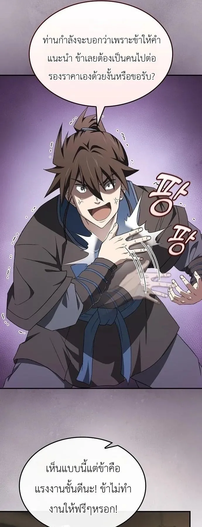Pay-to-Win Martial God ตอนที่ 13 หน้า 49