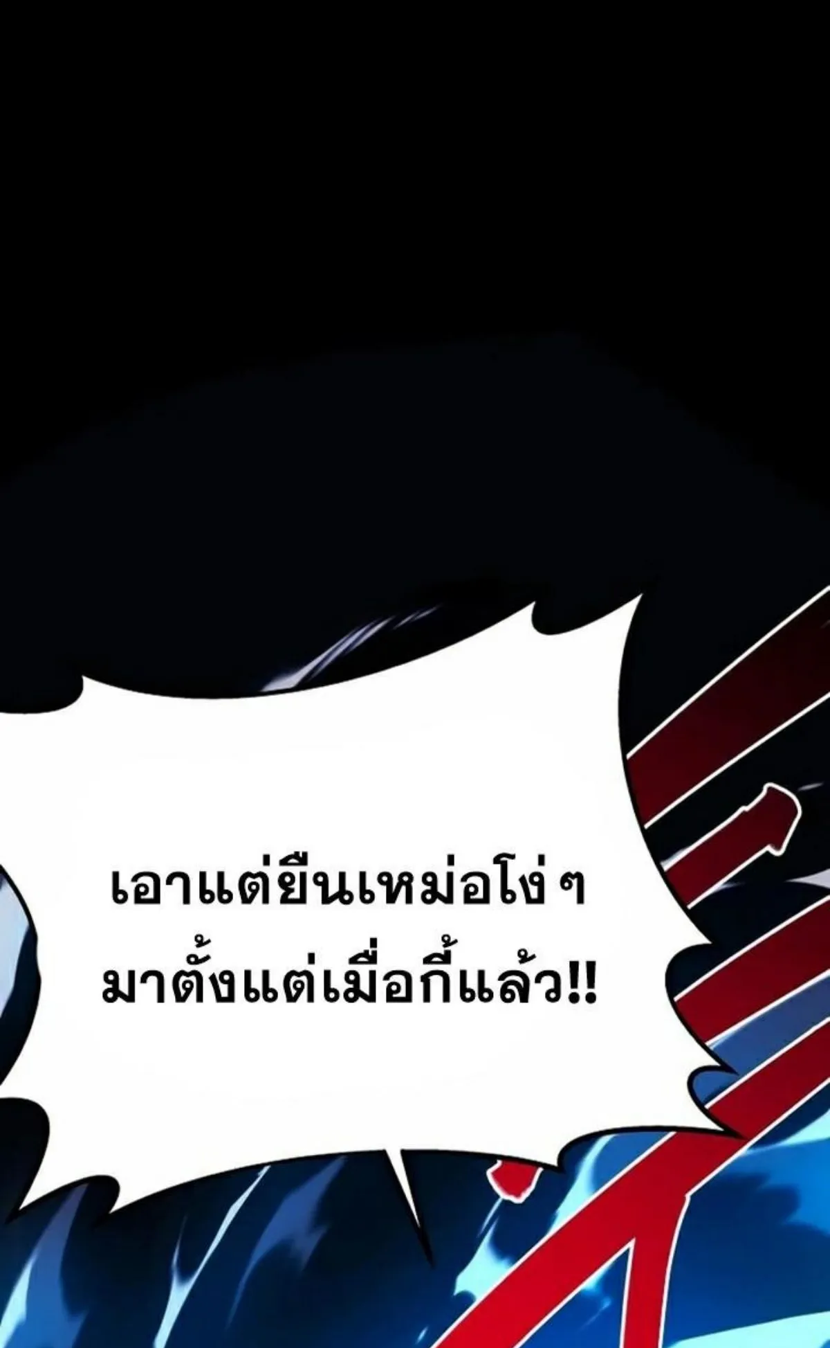 I Took Over The Academy With a Single Sashimi Knife ตอนที่ 3 หน้า 77