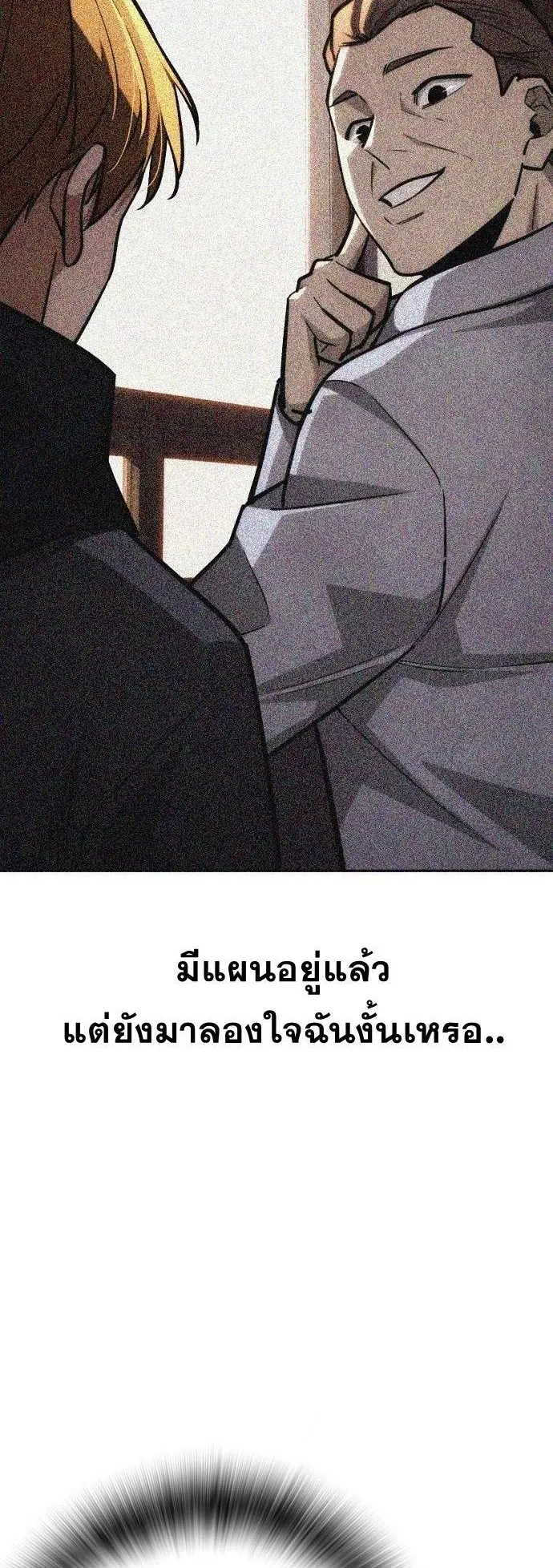 The Regressor Only Protects Me ตอนที่ 28 หน้า 61