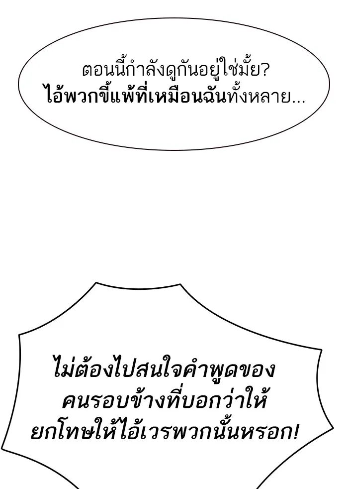 To Not Die ตอนที่ 1 หน้า 115
