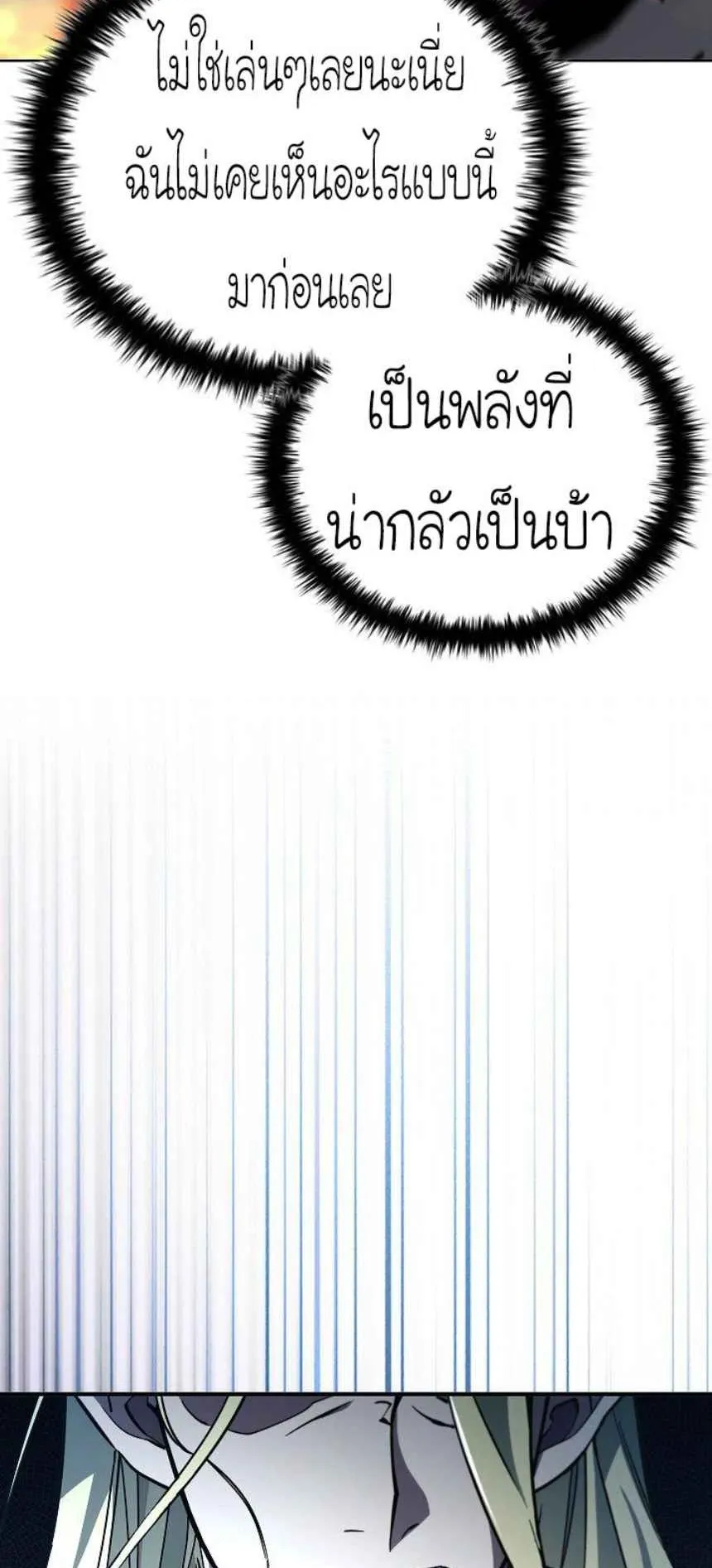 World’s Strongest Survivor ตอนที่ 8 หน้า 12