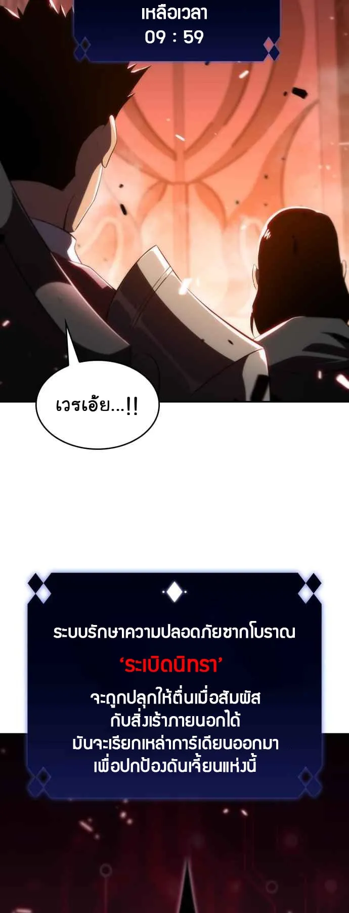 Solo Max-Level Newbie ตอนที่ 17 หน้า 77