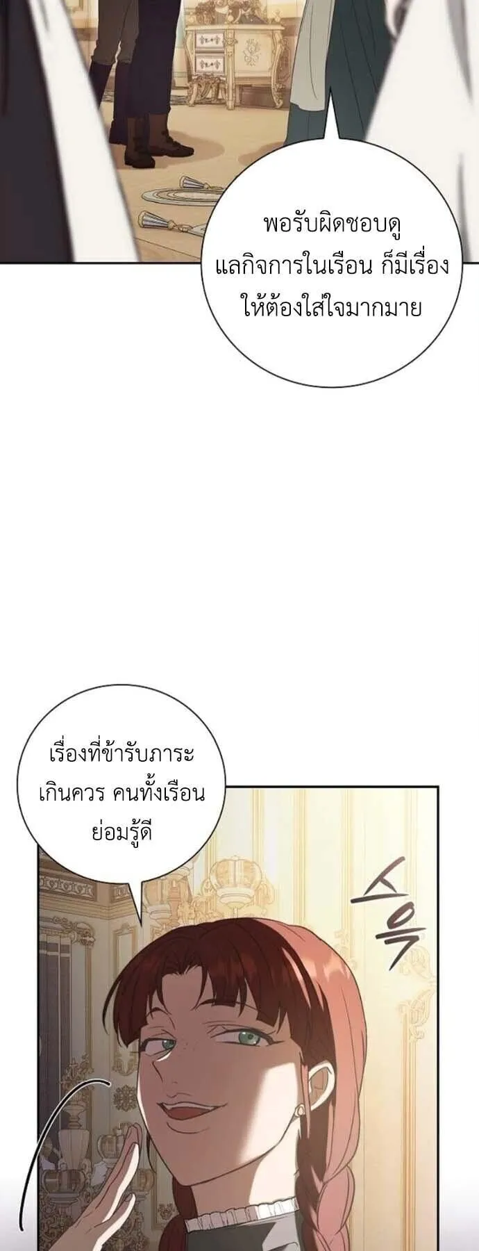 I Was Reincarnated as the Third Son of a Duke ตอนที่ 8 หน้า 54