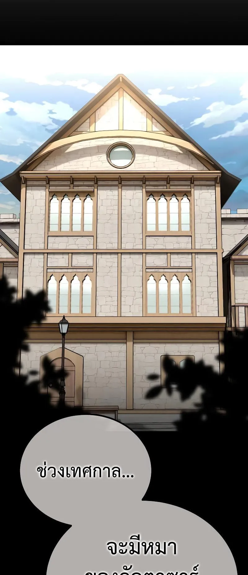 I Killed an Academy Player ตอนที่ 40 หน้า 62