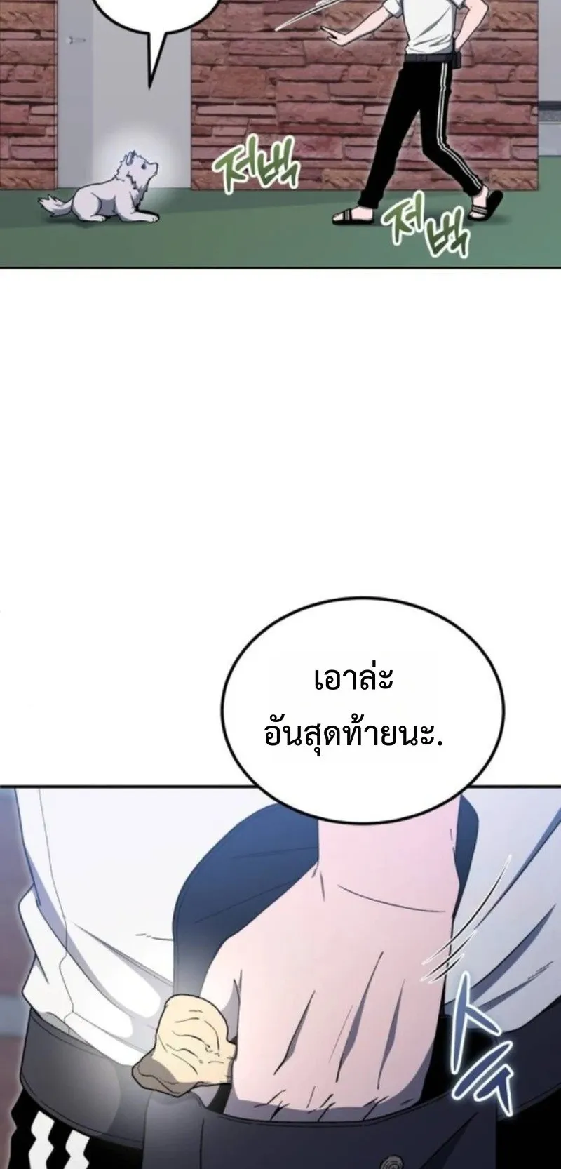 Apocalypse Veteran ตอนที่ 11 หน้า 8
