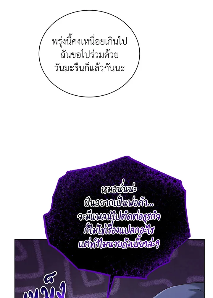 Necromancer Academy’s Genius Summoner Chapter 39 หน้า 37
