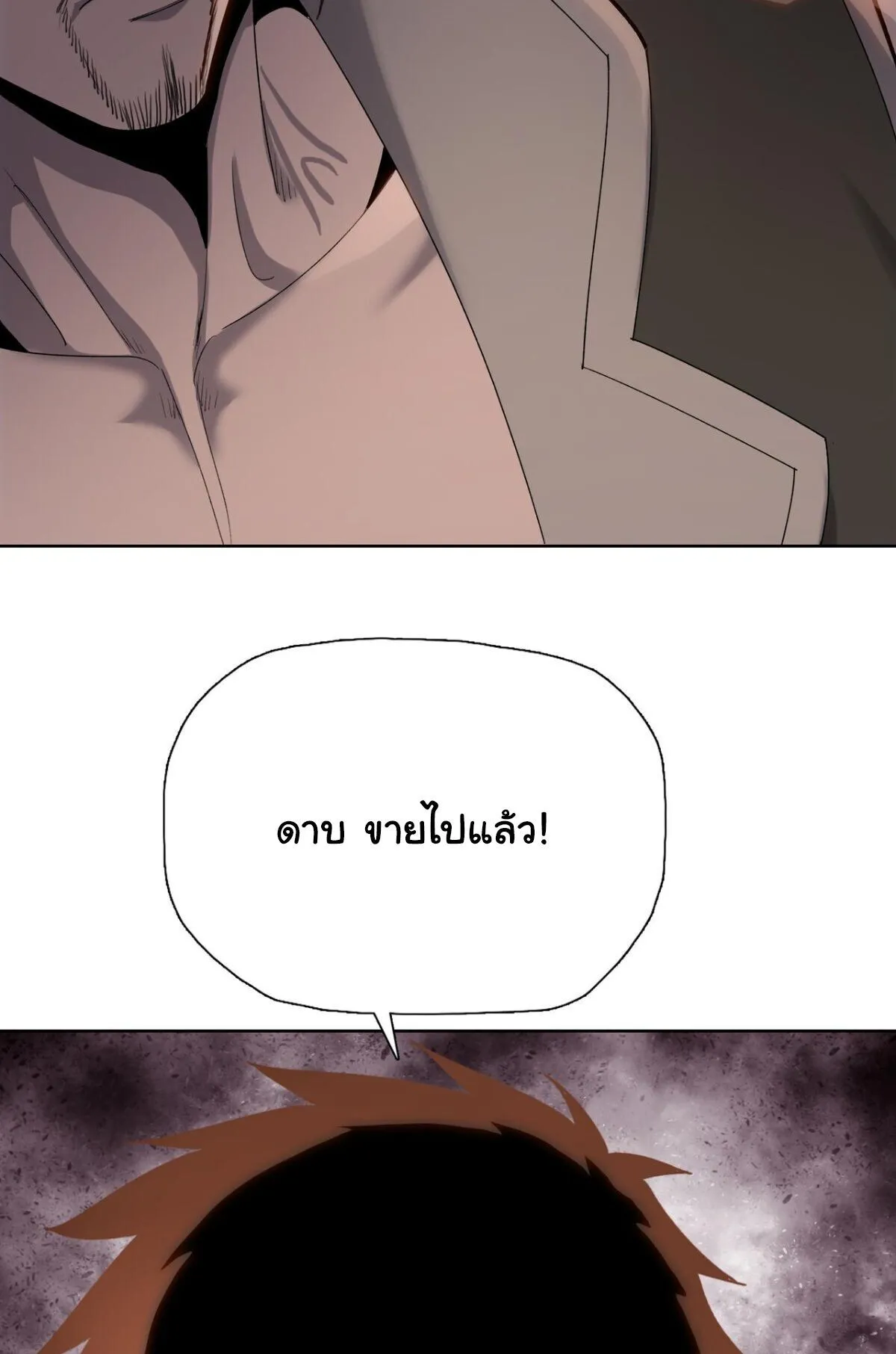 Pig Slayer ตอนที่ 9 หน้า 74