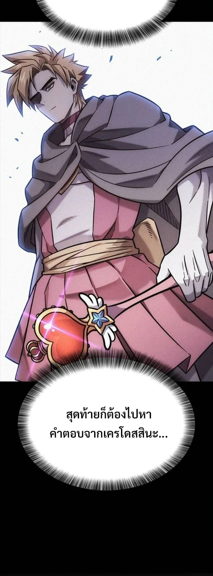 What a Bountiful Harvest, Demon Lord! ตอนที่ 47 หน้า 54