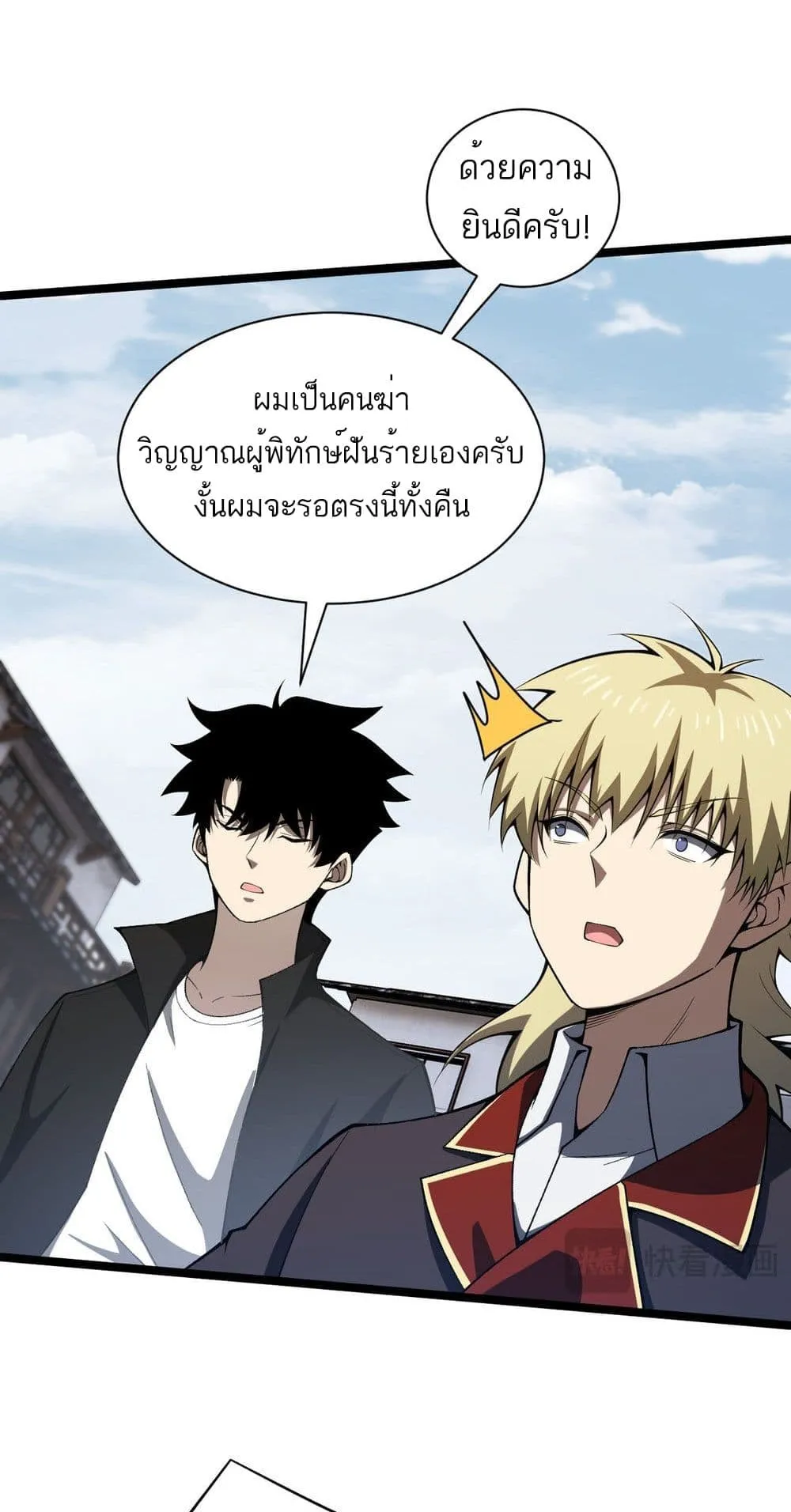 Maxed Strength Necromancer ตอนที่ 3 หน้า 110