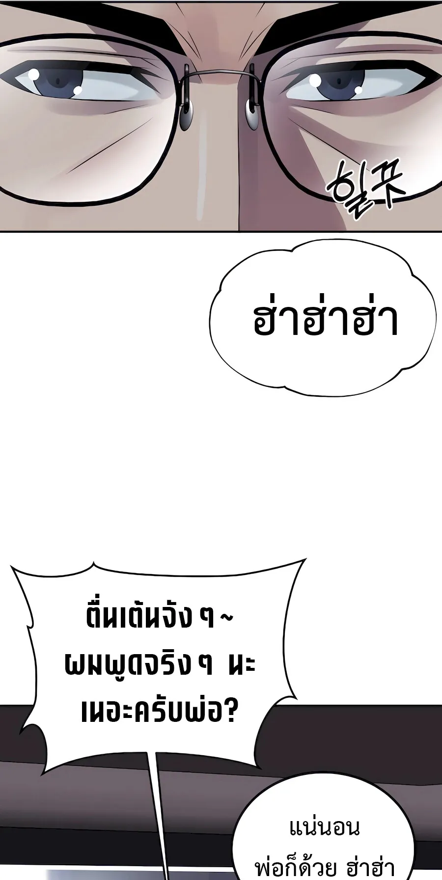 The Reincarnated Cop Who Strikes With Wealth ตอนที่ 2 หน้า 9
