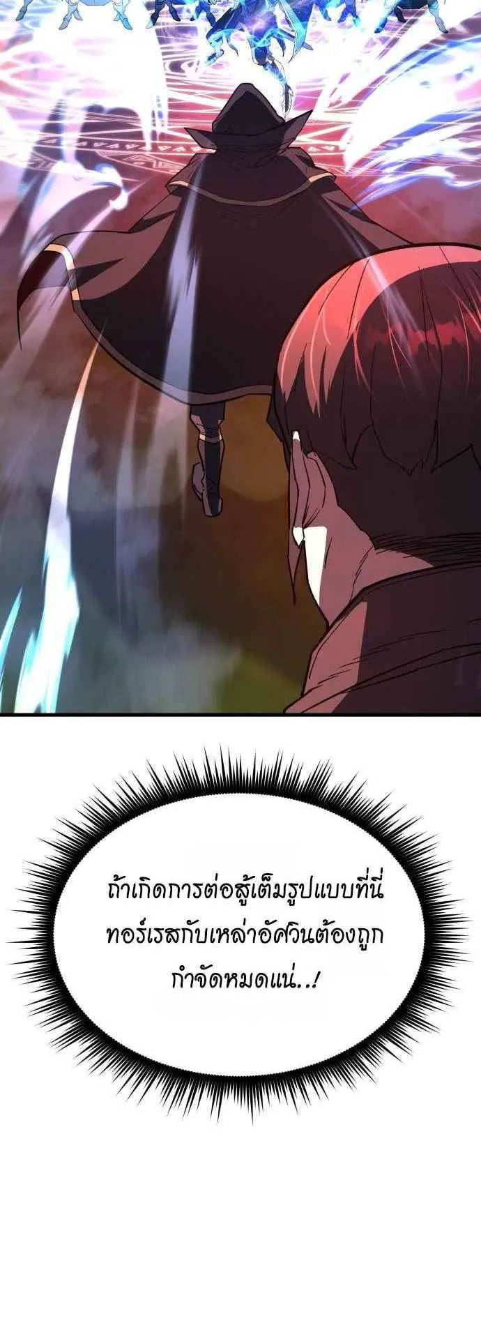 The Genius Mage Who Uses His Fists ตอนที่ 12 หน้า 70