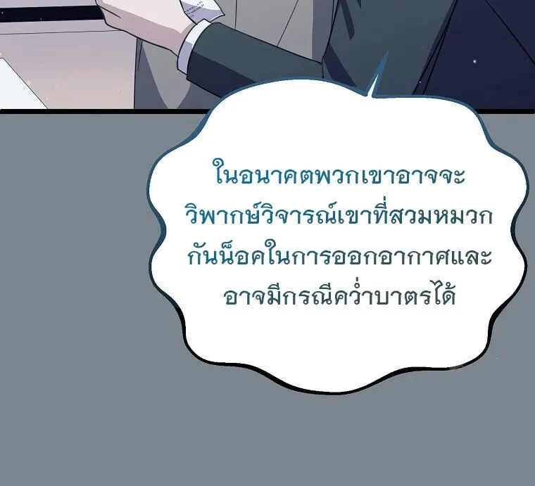 The Crazy Genius Composer Returns ตอนที่ 24 หน้า 73