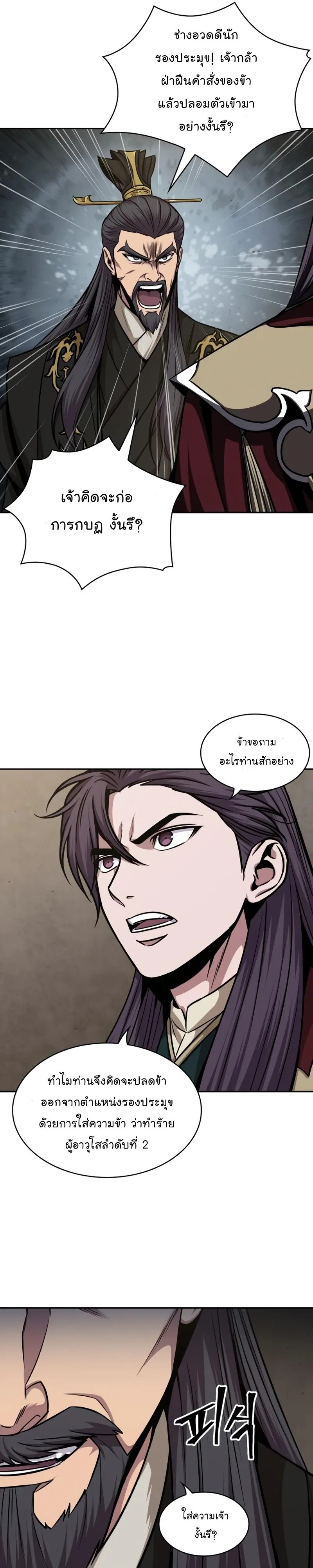 Nano Machine Chapter 124 หน้า 22