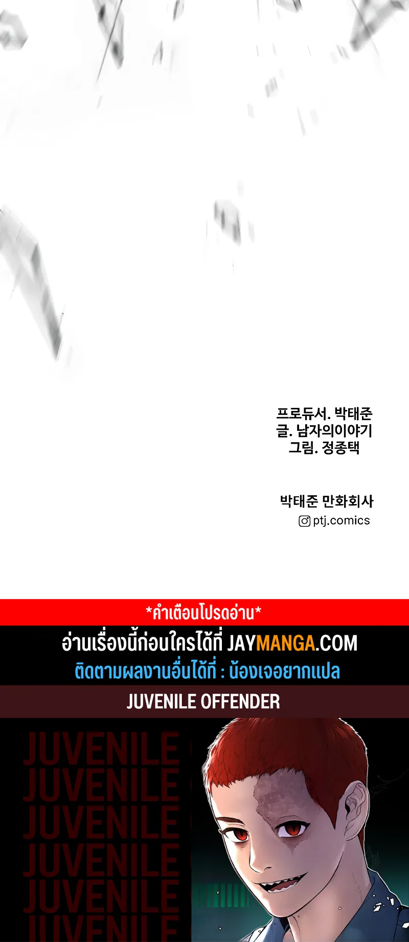 Juvenile Offender ตอนที่ 1 หน้า 197