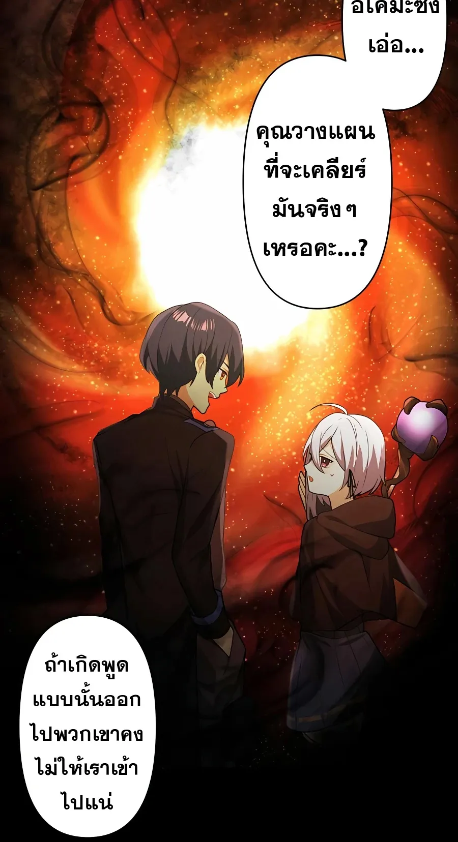 Hidden Class Gravity User ตอนที่ 9 หน้า 33