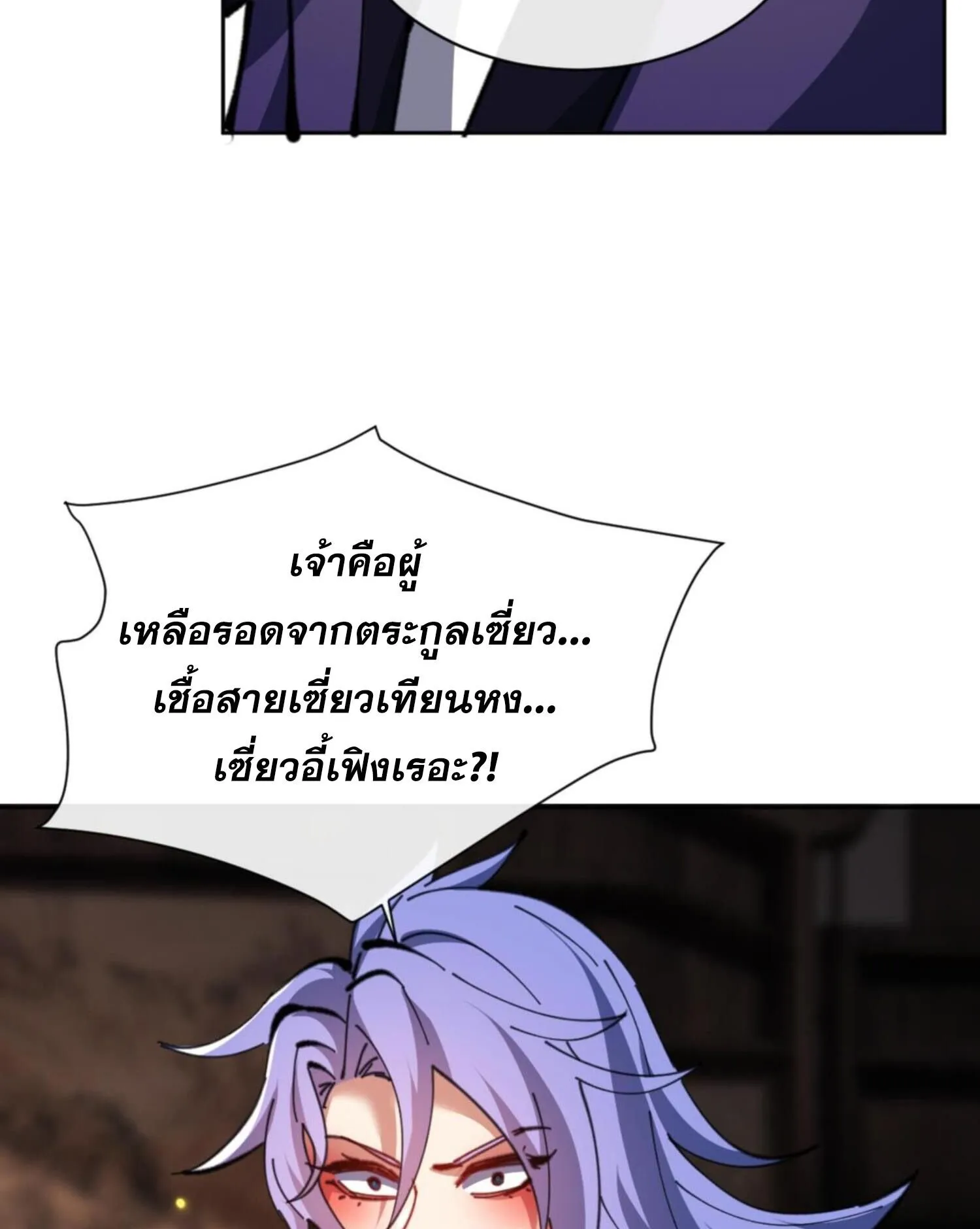 Devious Son of Heaven ตอนที่ 55 หน้า 38