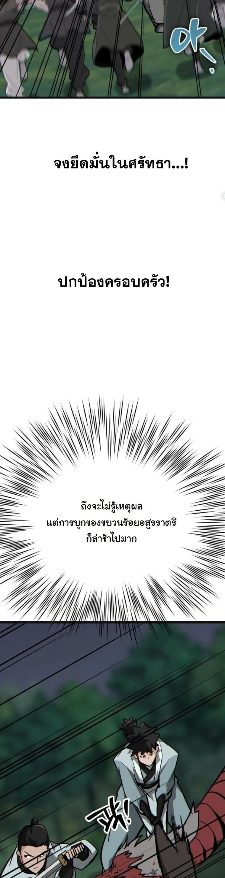 Initializing the Sect System ตอนที่ 16 หน้า 46