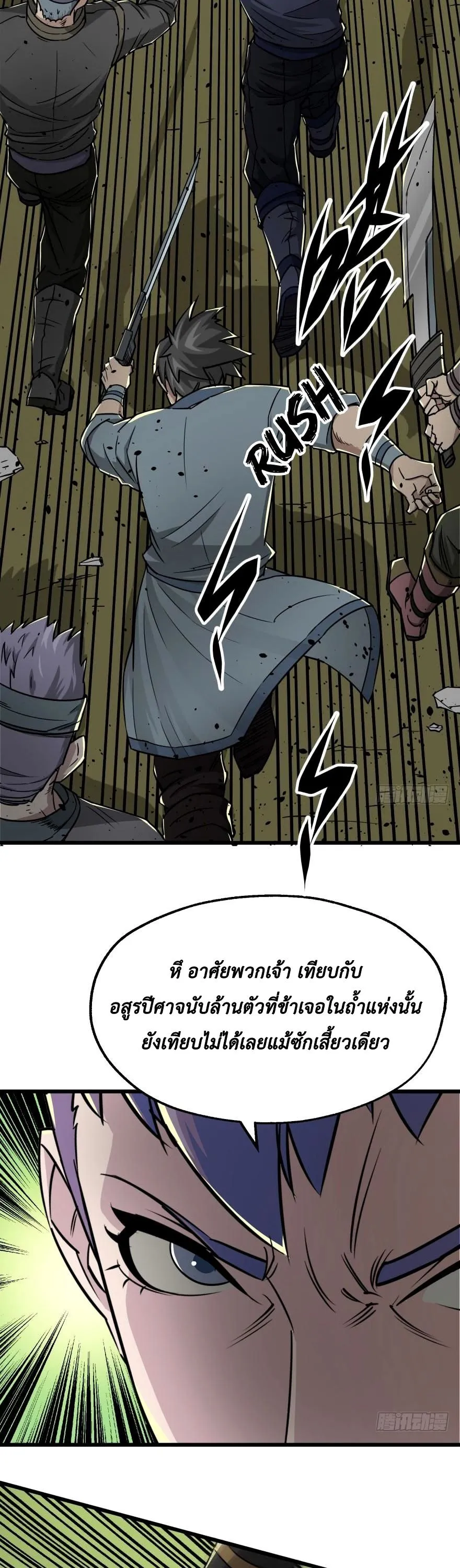 The Hunter ตอนที่ 6 หน้า 4