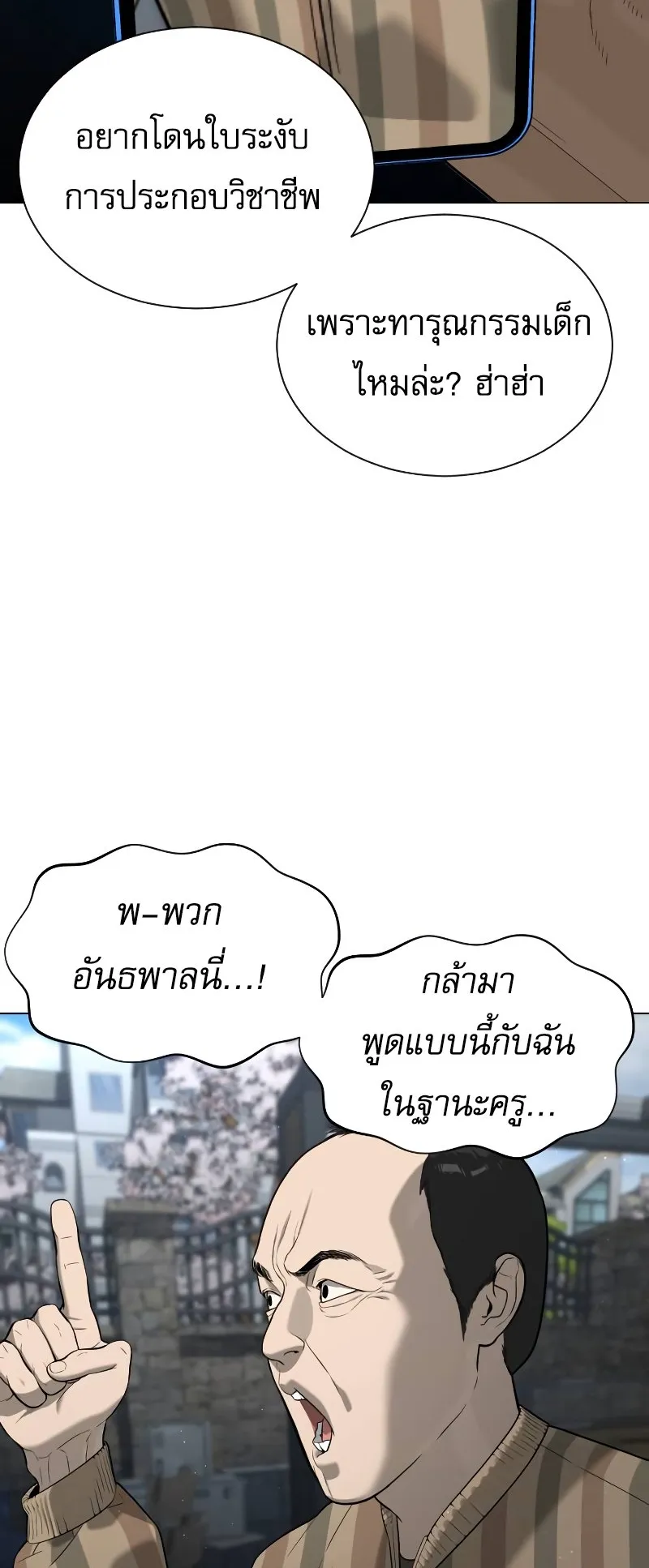 Killer Peter ตอนที่ 5 หน้า 74