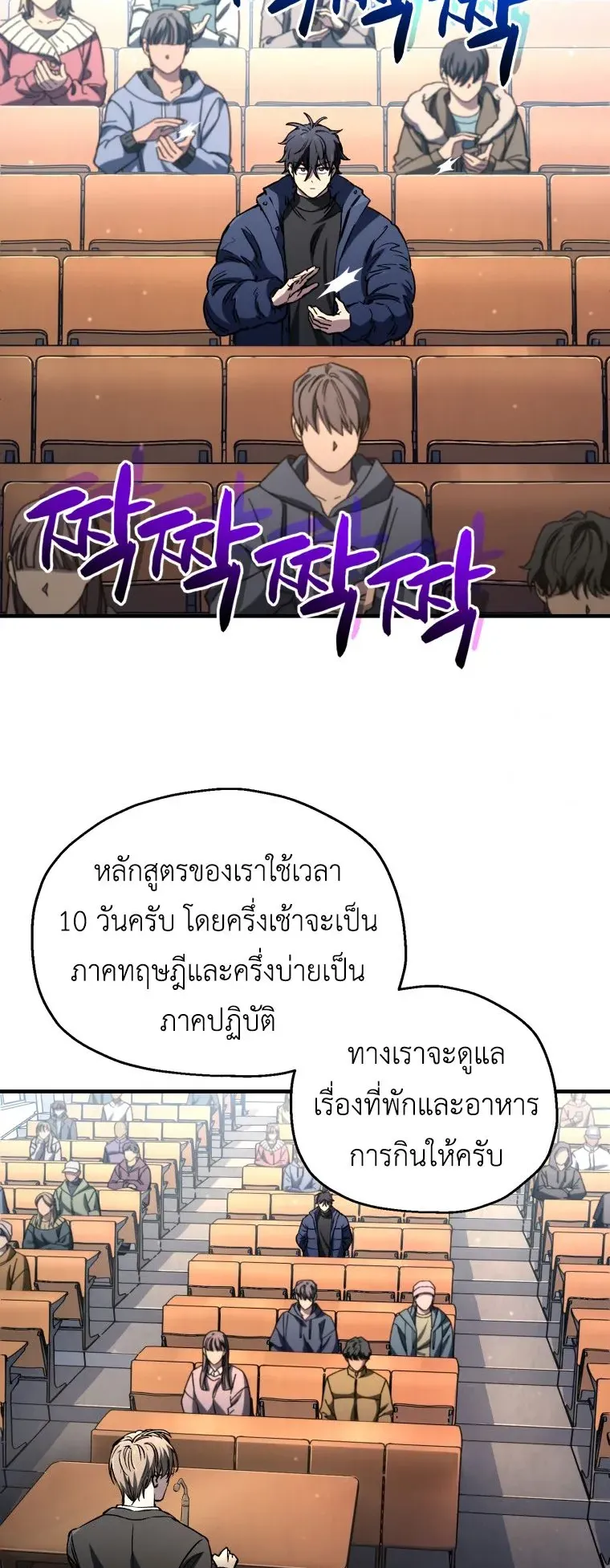 Solo Resurrection ตอนที่ 13 หน้า 6