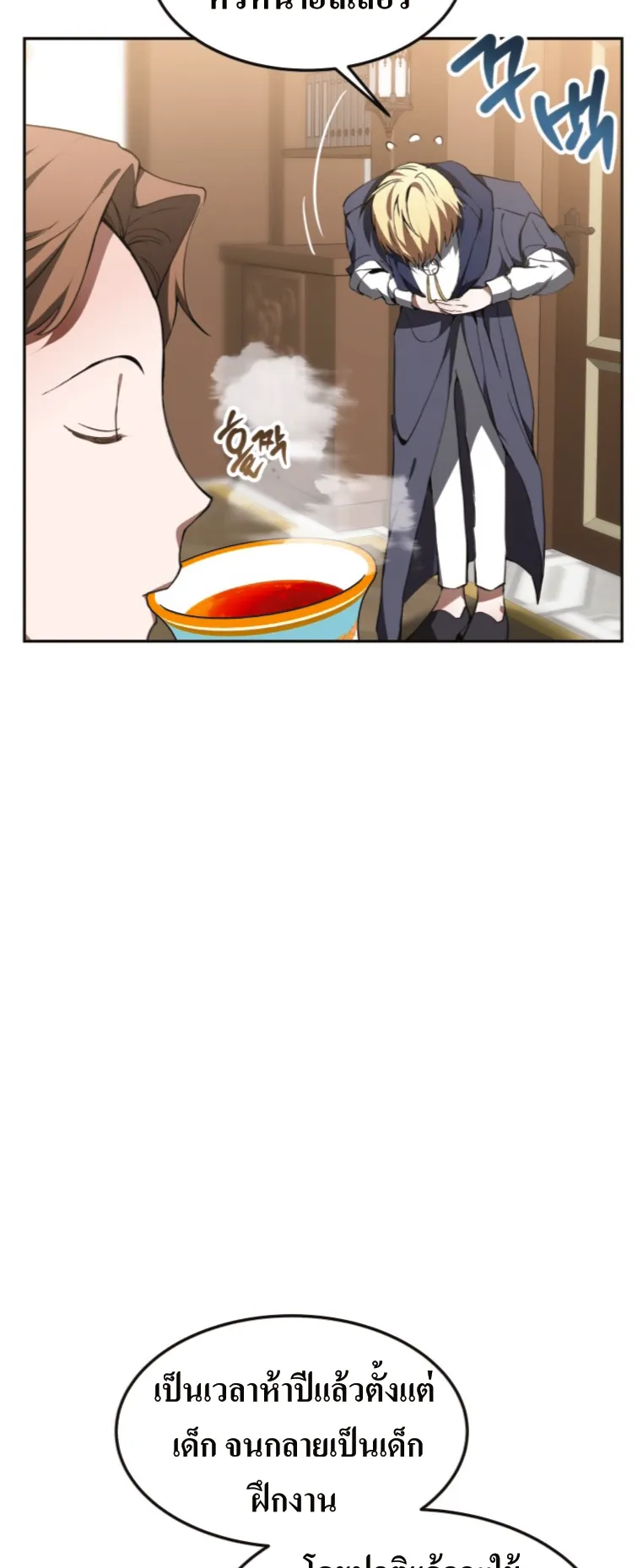 Doctor Player ตอนที่ 1 หน้า 75
