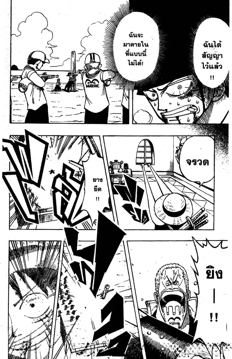 One Piece ตอนที่ 5 หน้า 16