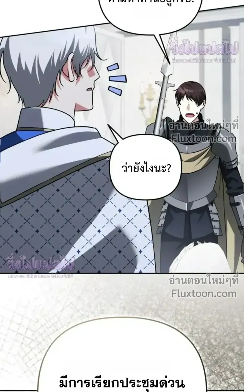 Sovereign of the Infinite Clones ตอนที่ 74 หน้า 64
