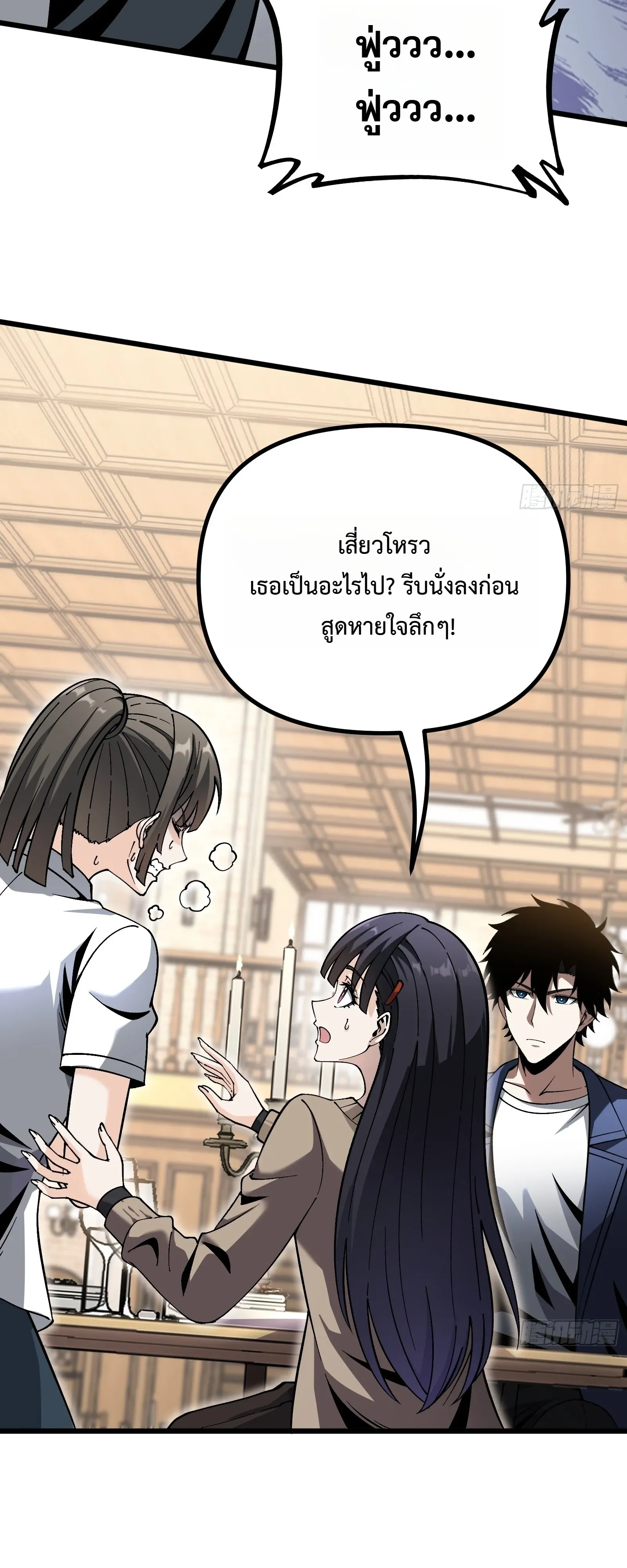 City God Level Grandmaster ตอนที่ 16 หน้า 8