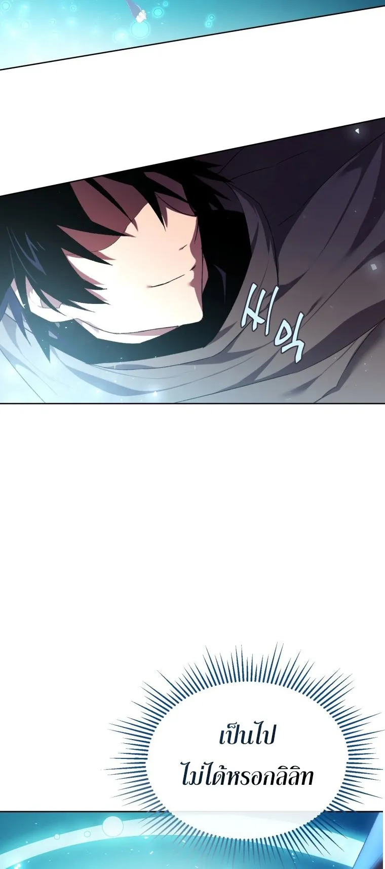 Player Who Returned 10000 Years Later ตอนที่ 3 หน้า 53