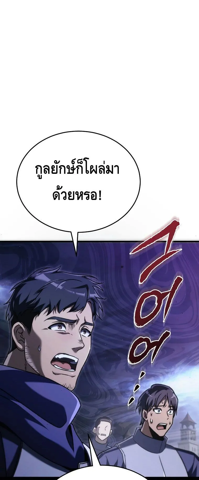 The Genius Blacksmith’s Game ตอนที่ 13 หน้า 75